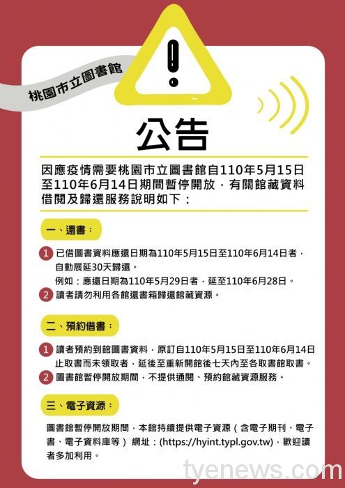 配合三級警戒 桃市各文化場館閉館至6/14 20210525162942169