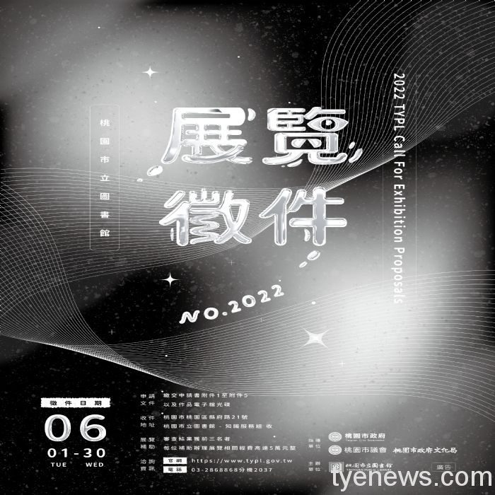桃市圖館舍展覽邀創作者投件 入選最高獲5萬元補助 20210527100504658