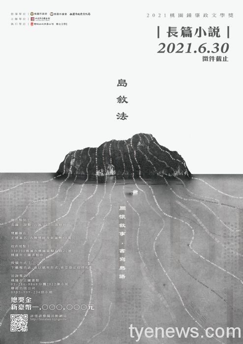 總獎金100萬元!桃園鍾肇政文學獎長篇小說徵件至6/30 20210607081932555