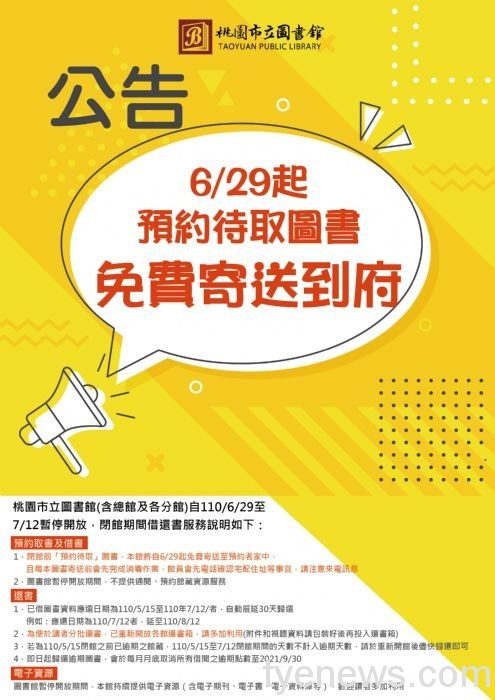 好貼心!桃市民想借書可線上預約 圖書館幫你寄到家 20210625141910766