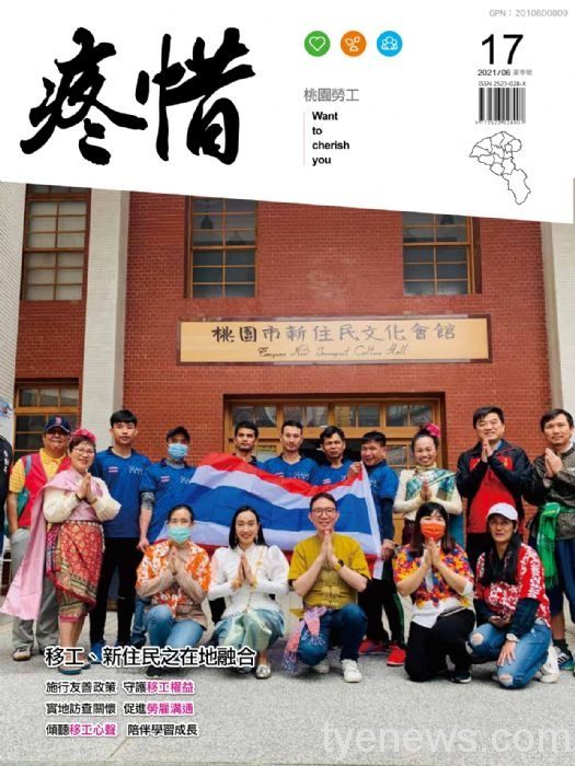 《疼惜桃園勞工》:移工、新住民之在地融合 20210630100143398