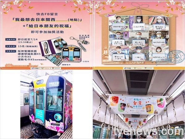 好想去關西!桃捷攜手阪神電鐵「一起加油」線上活動開跑 20210707 09250044