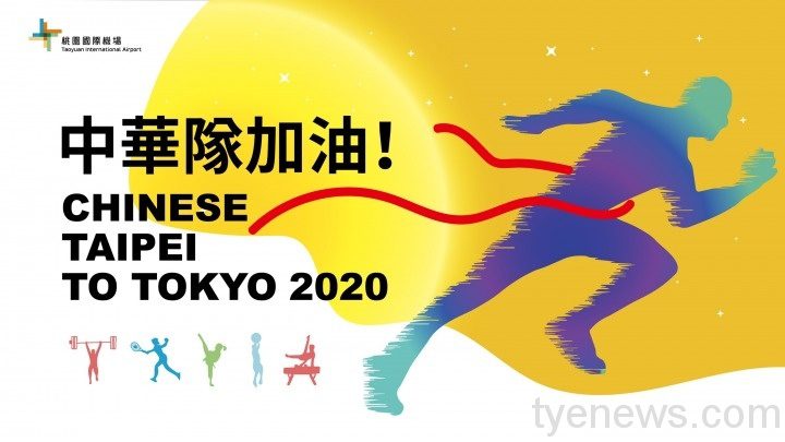 東奧即將舉行 桃機赴日航班強化安檢、祝福選手奪佳績 2021071901