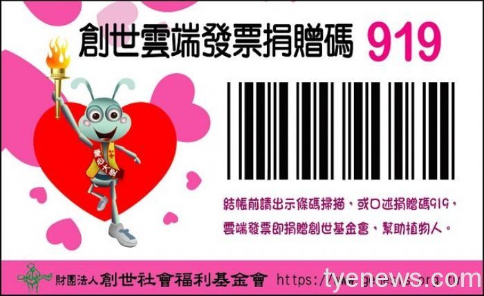 消費者結帳時可口述創世捐贈碼「919」或出示條碼。圖:創世基金會提供 消費者結帳時可口述創世捐贈碼「919」或出示條碼。圖:創世基金會提供