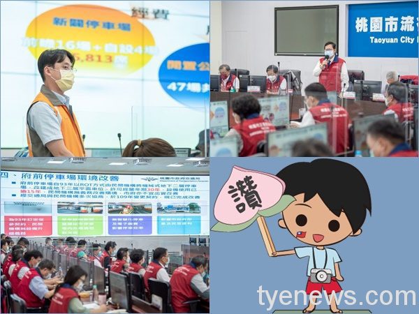 桃園市長鄭文燦4日下午主持市政會議,聽取桃園市政府交通局「桃園市既有停車場活化成效」專題報告。圖:市府提供 桃園市長鄭文燦4日下午主持市政會議,聽取桃園市政府交通局「桃園市既有停車場活化成效」專題報告。圖:市府提供