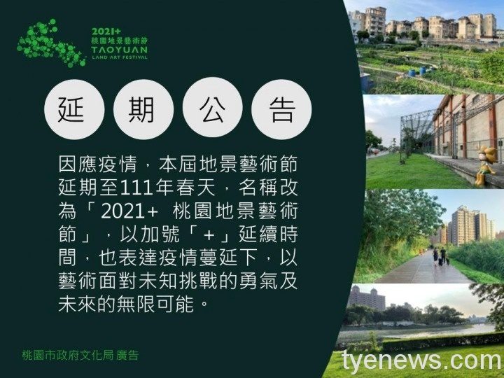 回顧 桃園地景藝術之都 期待明年三月份PLUS+升級 20210812094926