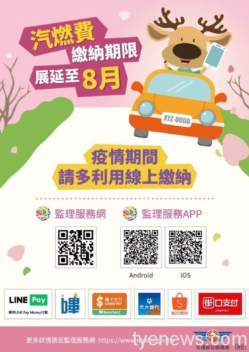 汽機車燃料費延至8/31 中壢監理站提醒民眾盡速繳納 20210818133941300