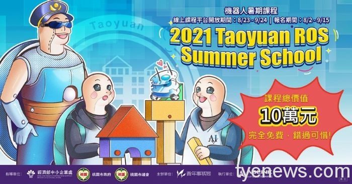 帶動AI青創風潮「ROS機器人暑期課程」開放報名 20210819100844807
