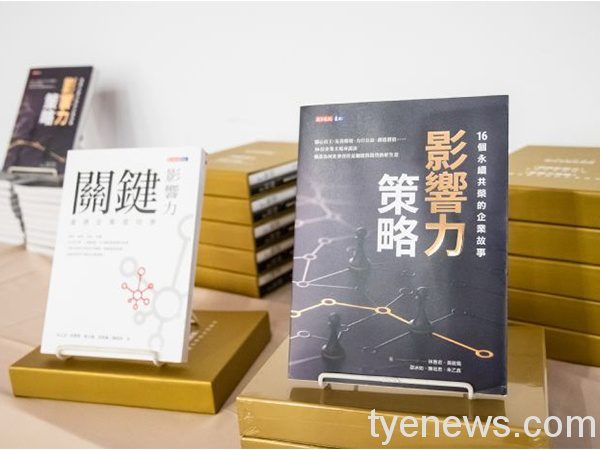 桃市出版《影響力策略》收錄16家金牌企業故事 20210823184343557