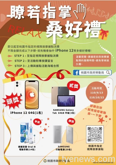 「瞭若指掌,桑好禮」抽平板電腦等豪禮 支持桃市視障按摩 20210911102901981