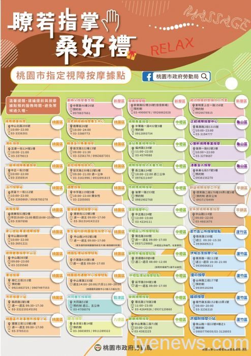 「瞭若指掌,桑好禮」抽平板電腦等豪禮 支持桃市視障按摩 20210911102905830