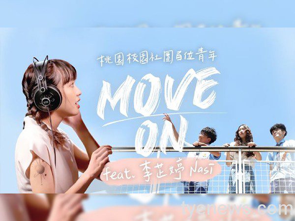 【有片】桃市百位青年合唱《Move On》饒舌道出疫下心聲 20210913144436975