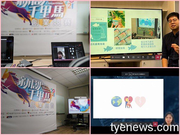 「2021新創千里馬創業競賽」優勝團隊獲總獎金價值百萬元 20210915193918534