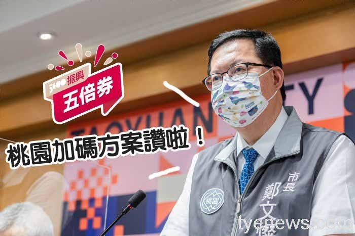 桃市民怎麼用振興五倍券最划算?攻略璨哥告訴你 20210923182039902