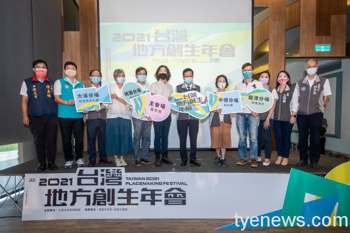 「台灣地方創生年會」登場桃園 預估近百團隊齊聚交流 20210928140334419