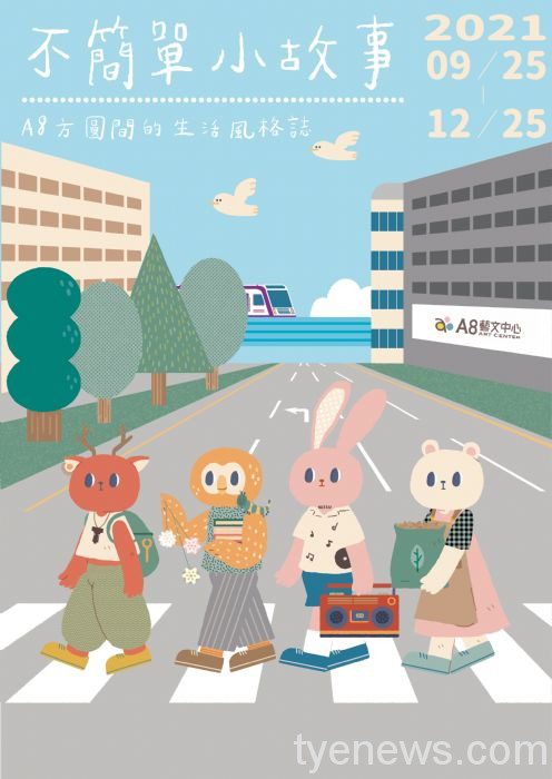 桃園A8藝文中心「不簡單小故事」插畫家繪出在地美學 20211018085428800