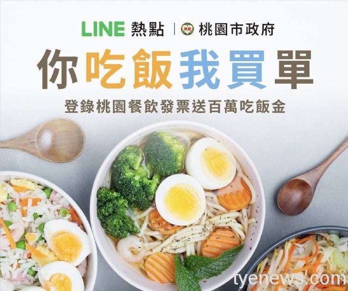 振興熱起來!完成LINE熱點每日任務 點數獎勵發給你 20211061142 49 1