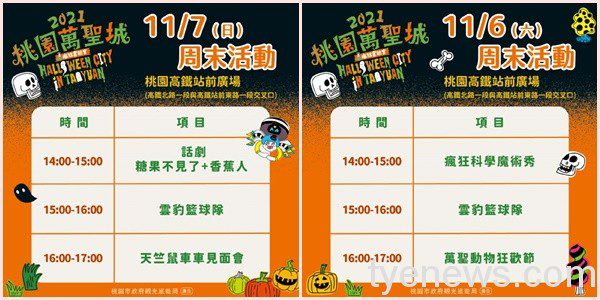 桃園萬聖城倒數三天啦!快點相揪「搞鬼」來狂歡 20211104135810898 1