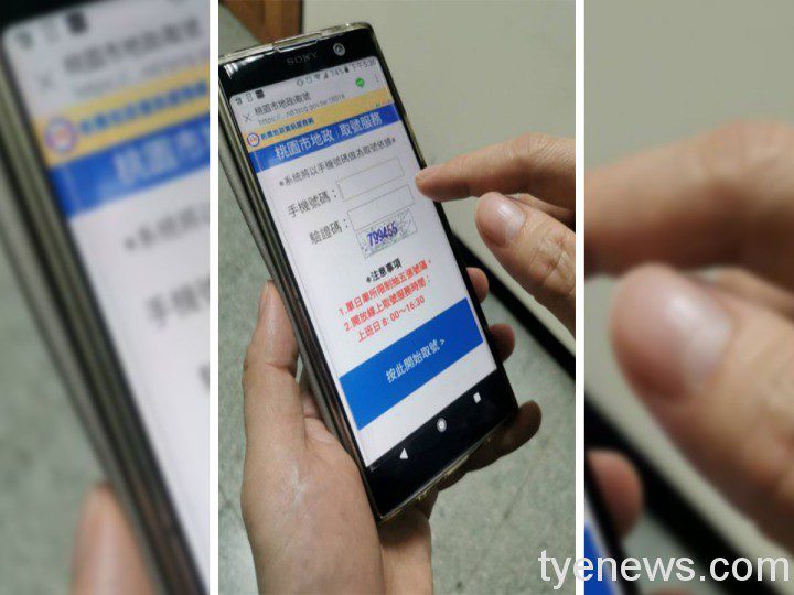 桃市「地政i取號」11/8起開始服務 手機取號防疫又省時 20211105134518346