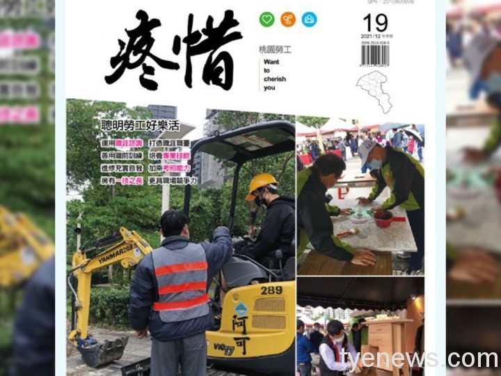 第十九期《疼惜桃園勞工》季刊:聰明勞工好樂活 20211215102622202