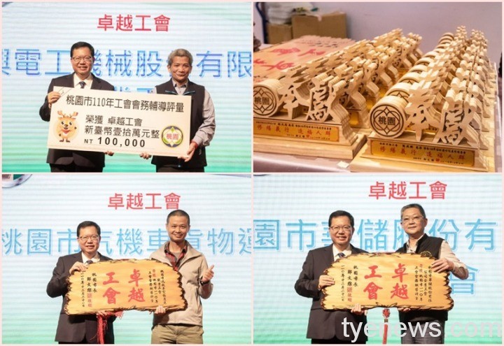 桃園市110年度績優工會暨修繕義行工會頒獎典禮 20211221154033220