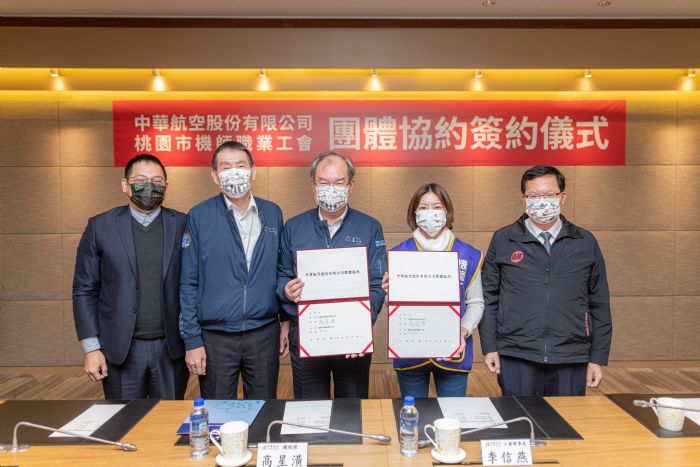 歷經27次罷工與協商 桃市機師工會與華航締結團體協約 20211229150344829