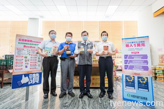 桃各區農會推5倍券加碼好康!金額加倍「好市成雙」 202199144 20 1