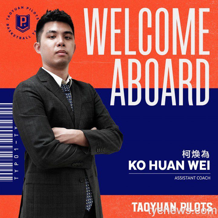 桃園領航猿壯大團隊陣容 盼球隊蒸蒸日上 2021 TYP WelcomeCoach 柯煥為助理教練