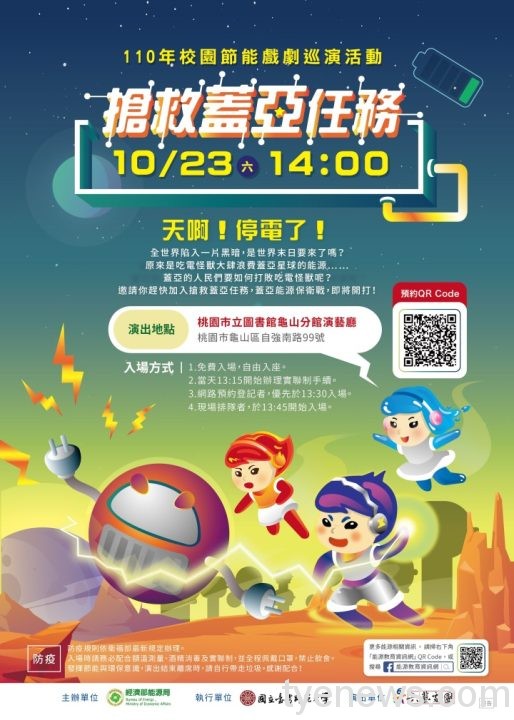 吃電怪獸來啦!《搶救蓋亞任務》預約觀賞禮品帶回家 2021搶救蓋亞任務 海報 scaled 1