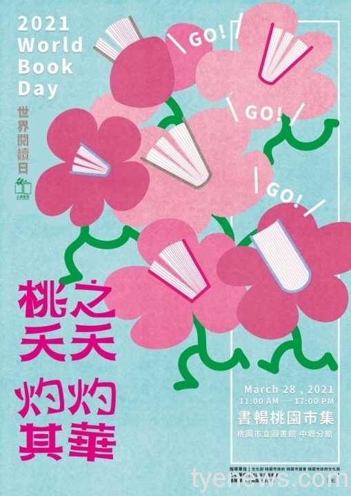 響應世界閱讀日 中壢圖書館舉辦「書暢桃園市集」 2021桃之夭夭市集海報 scaled 1