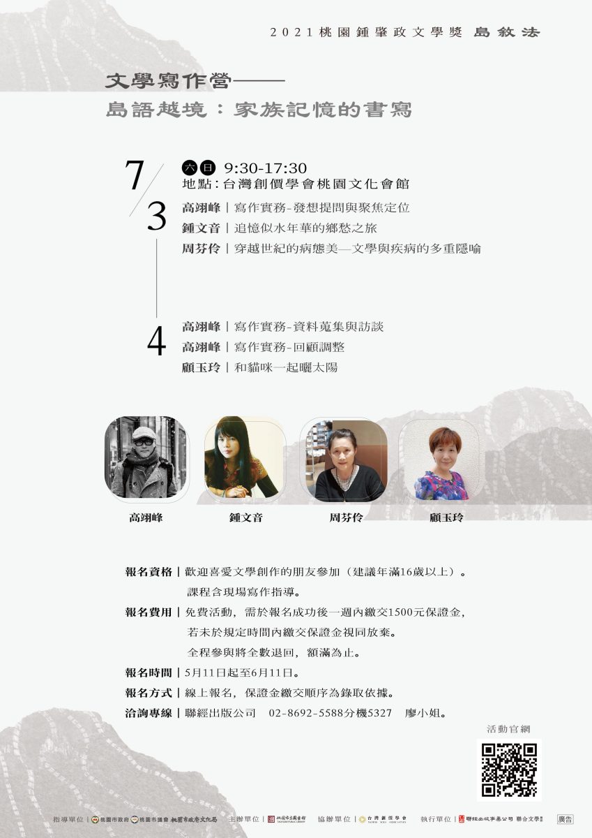 桃園鍾肇政文學獎寫作營 探討文學書寫世界