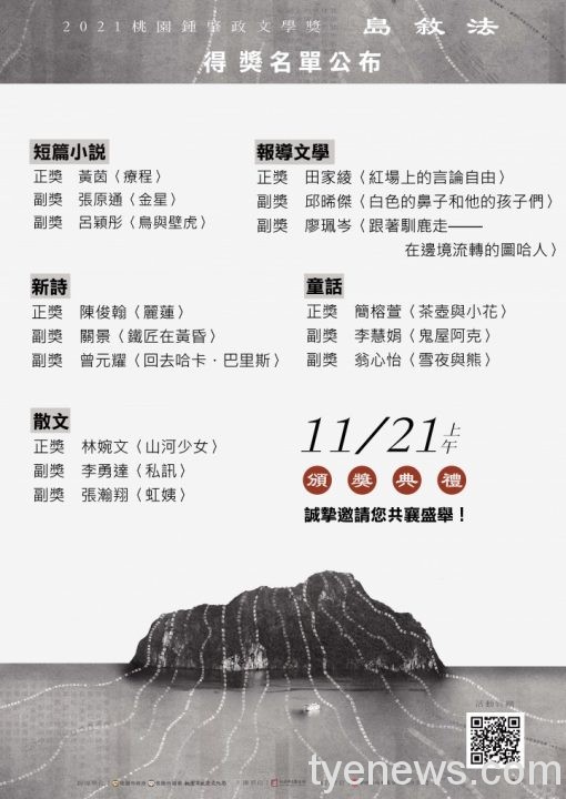 2021桃園鍾肇政文學獎得獎者揭曉 精采作品集結成冊 2021鍾肇政文學獎得獎名單公告圖594841mm修 scaled 1