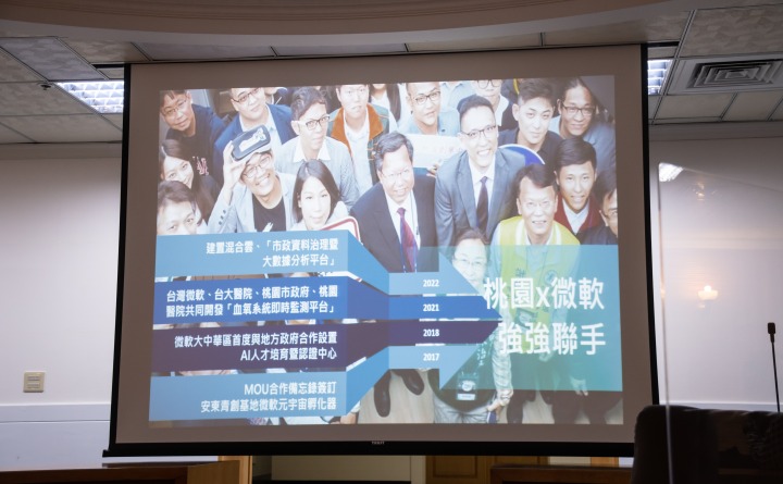 桃市與微軟合作挑戰數位治理 無痛遷移各機關資料 20220112 DSC 7504