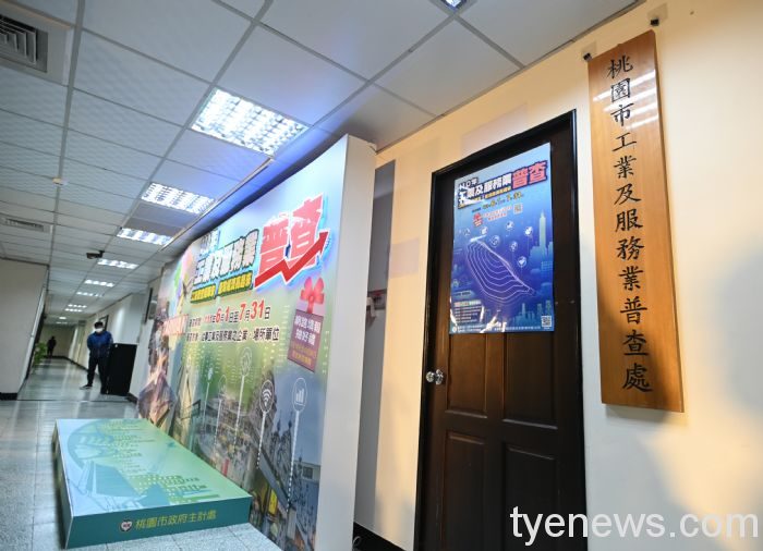 桃市工業及服務業普查處成立 預計訪查13萬家廠商 20220310142813734