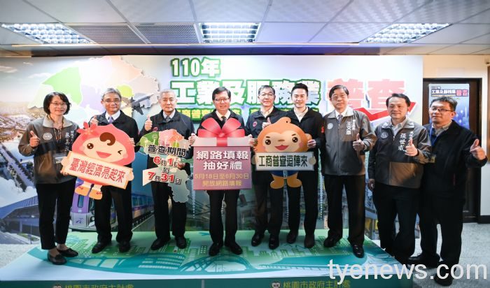 桃市工業及服務業普查處成立 預計訪查13萬家廠商 20220310142826632
