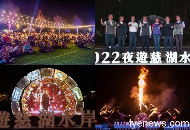 2022慈湖水岸光影季 串聯大溪夜遊多元體驗 20220320203053641
