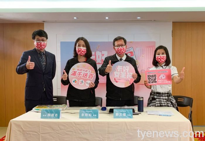 桃園市民卡「卡好女王節」消費滿兩千回饋最高三百元 20220418100045924