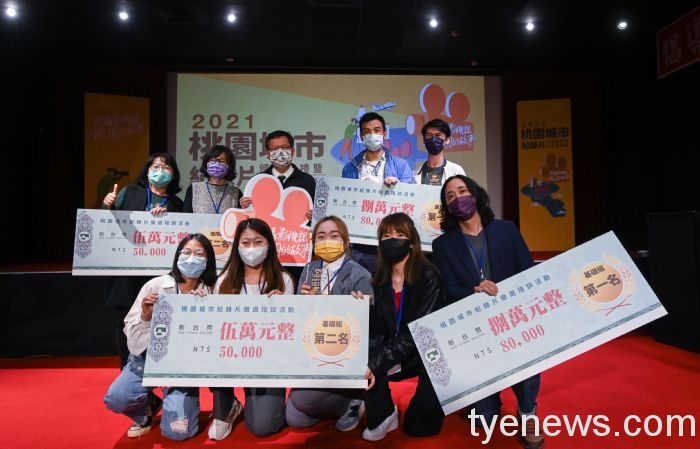 桃園城市紀錄片獲獎名單揭曉 總獎金高達26萬 20220421150609654