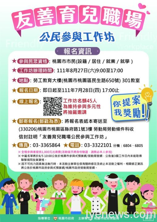 桃園打造友善育兒職場 工作坊開放民眾報名 202204280938380 scaled 1