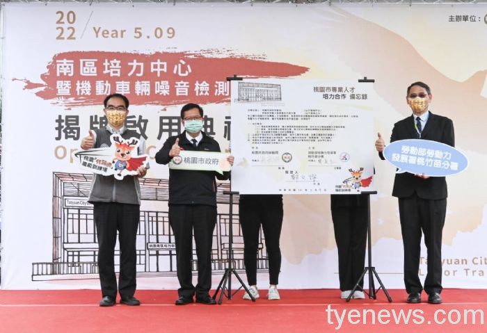中壢南區培力中心啟用 鄭文燦:希望成為勞工朋友的家 20220509142111160