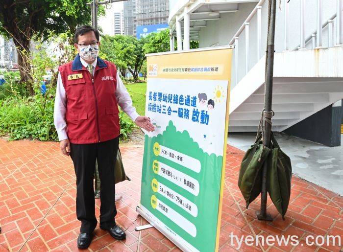 桃園長幼三合一綠色通道 PCR看診領藥一站式服務 20220511094953642