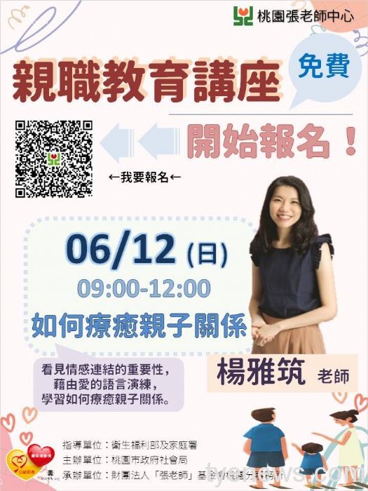 減少親子摩擦 桃園「張老師」免費線上講座 20220512134644613
