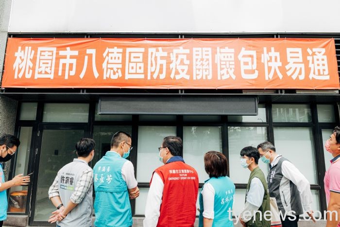 桃市「防疫關懷包快易通」雙軌制選擇5/13同步上線 20220513132739549