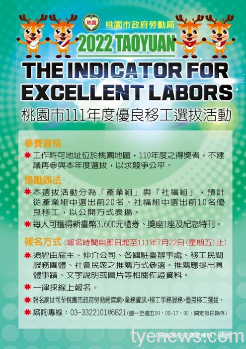 桃園優良移工選拔開跑 可獲得3600禮券 20220615103137120