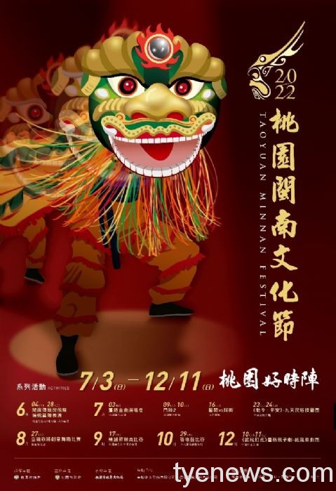 桃園閩南文化節登場 7/3台語金曲演唱會打頭陣