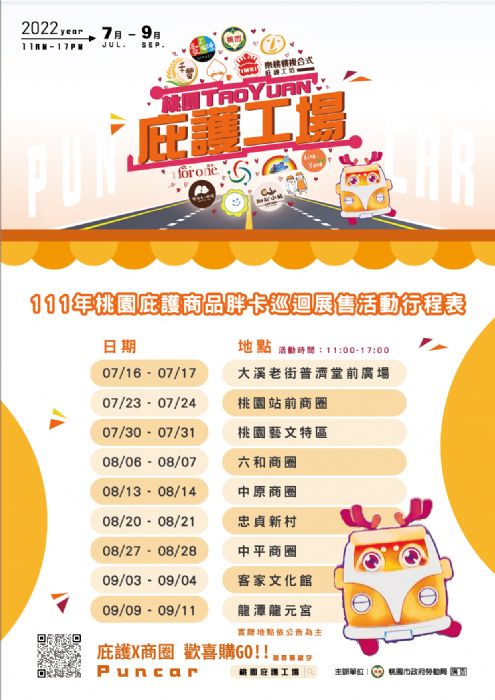 桃勞動局庇護胖卡7/16前進大溪老街 消費滿額抽Dyson吸塵器 20220714090207742 1