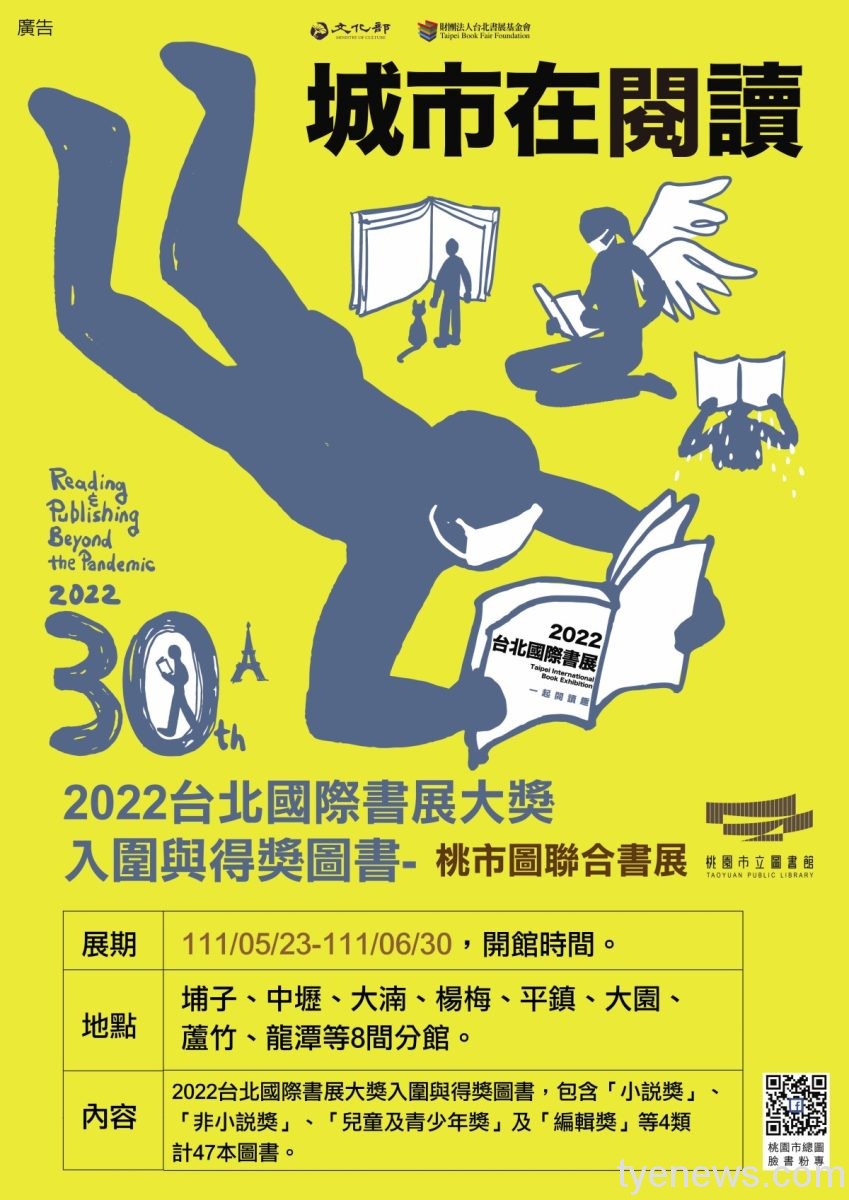 桃市圖「城市在閱讀」即起展出台北國際書展入圍作品 2022國際書展海報 scaled 1