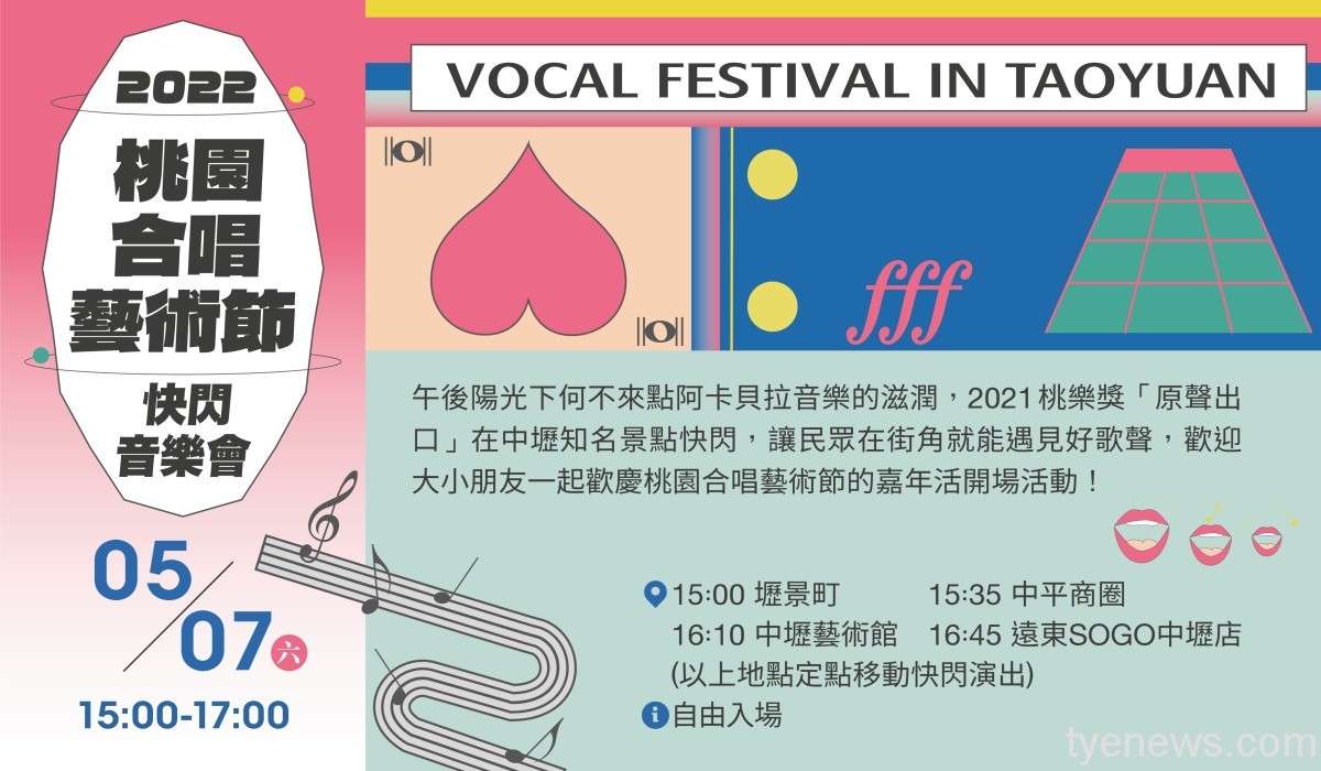 2022桃園市桃園合唱藝術節快閃音樂會活動海報圖檔