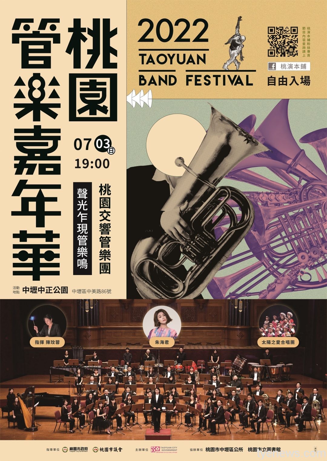 2022桃園市桃園管樂嘉年華 0703活動海報圖檔 1