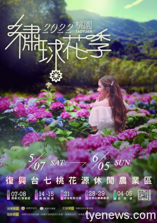 2022桃園市第二屆桃園繡球花季活動海報圖檔 scaled 1